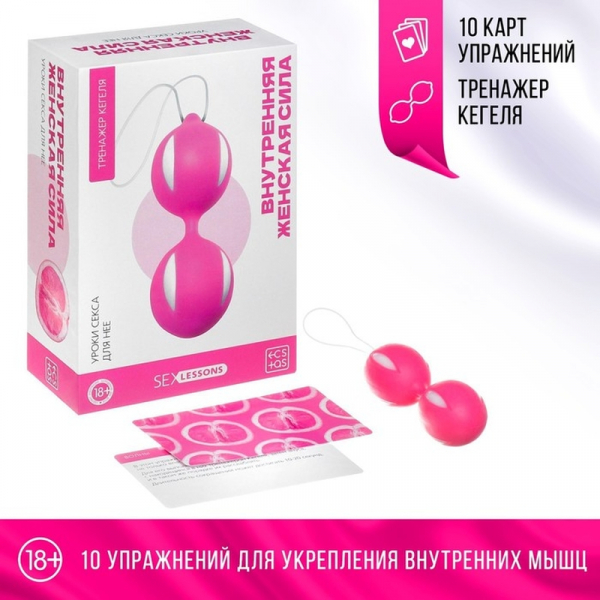 Уроки секса для нее «Внутренняя женская сила», 10 карт, тренажёр Кегеля, 18+ Уроки секса для нее «Внутренняя женская сила», 10 карт, тренажёр Кегеля, 18+